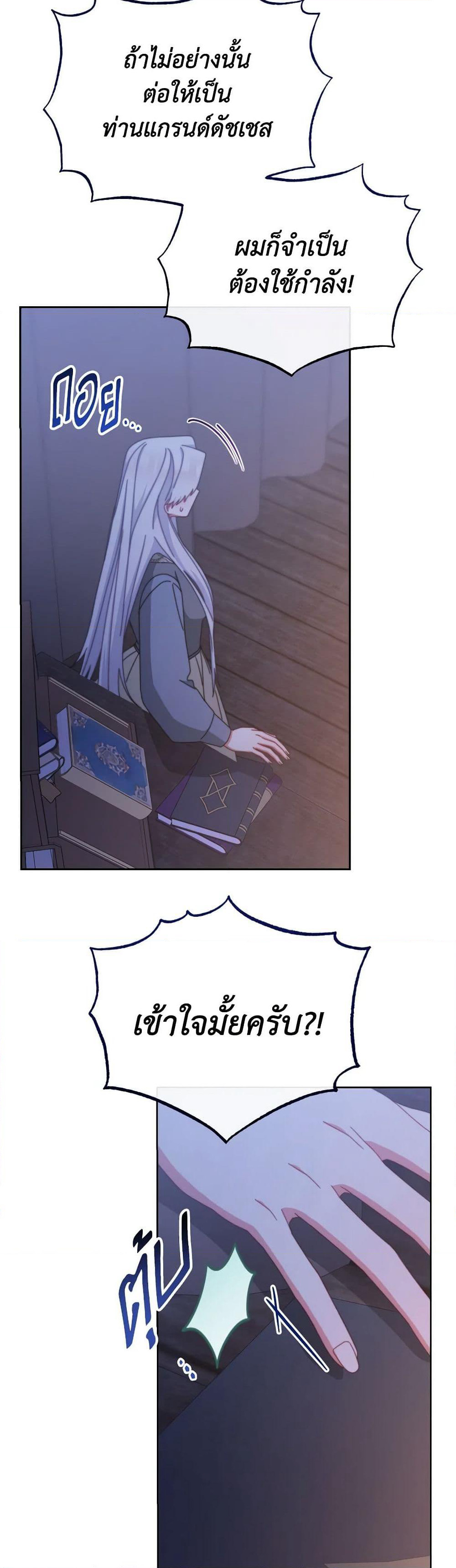 Writing My Male Lead's Happily Ever After page 5