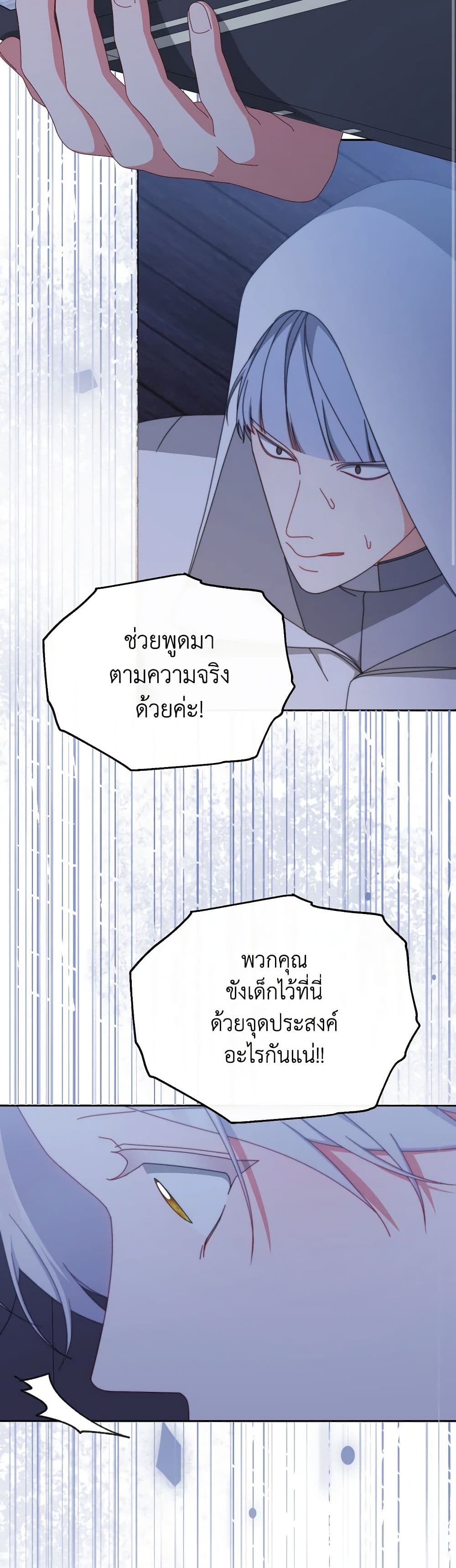 Writing My Male Lead's Happily Ever After page 8