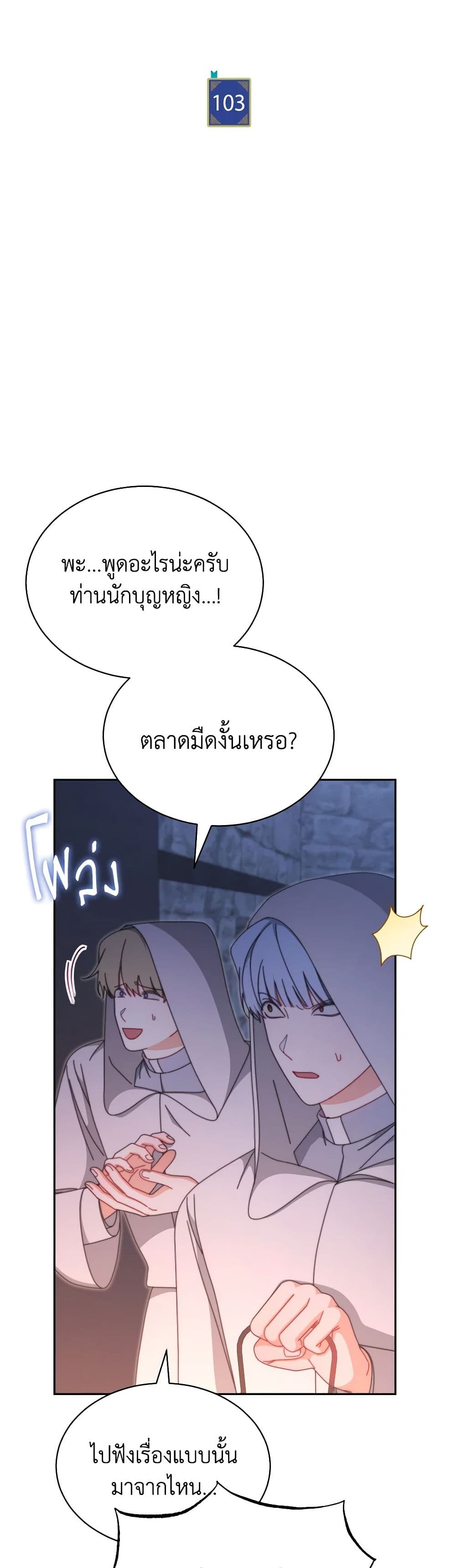 Writing My Male Lead's Happily Ever After page 13