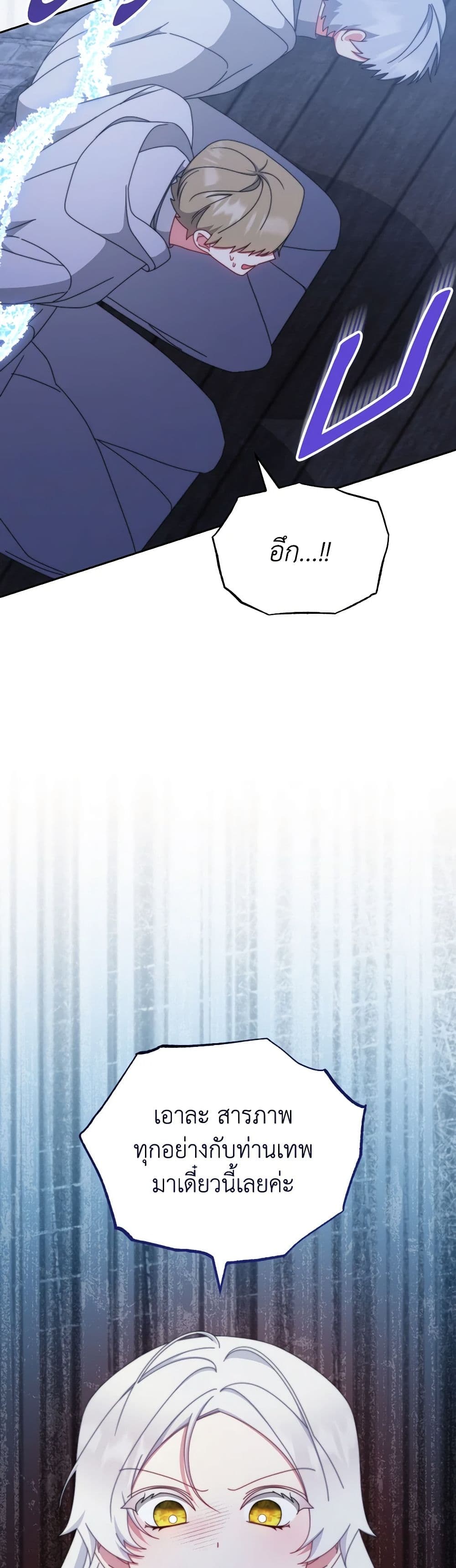 Writing My Male Lead's Happily Ever After page 19
