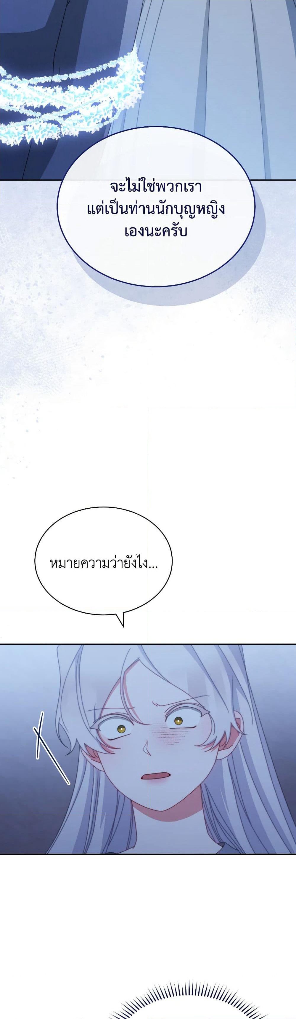 Writing My Male Lead's Happily Ever After page 23
