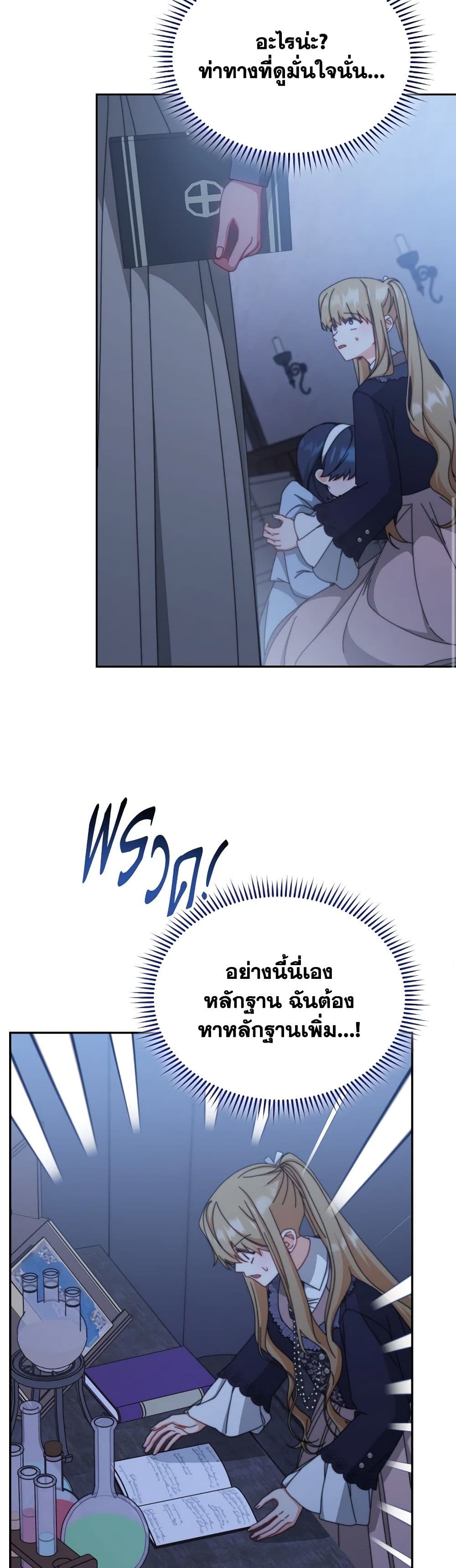 Writing My Male Lead's Happily Ever After page 24