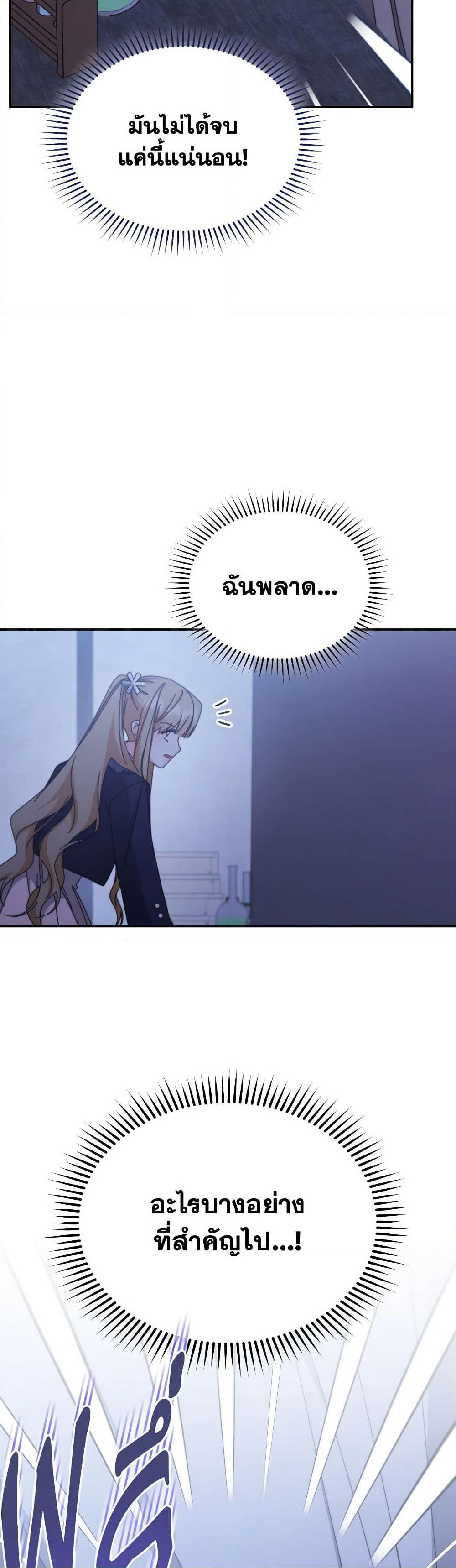 Writing My Male Lead's Happily Ever After page 25