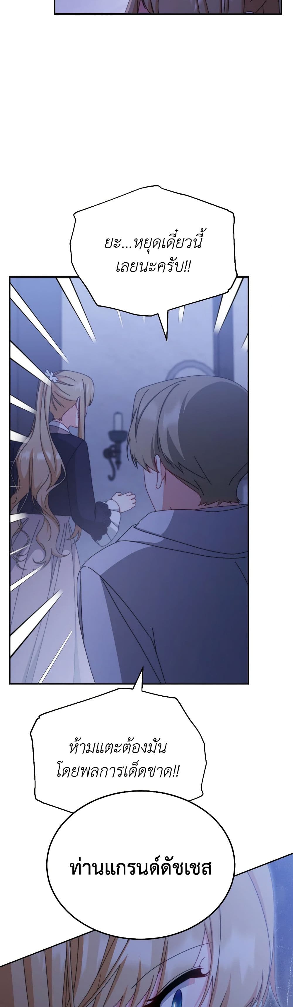 Writing My Male Lead's Happily Ever After page 29