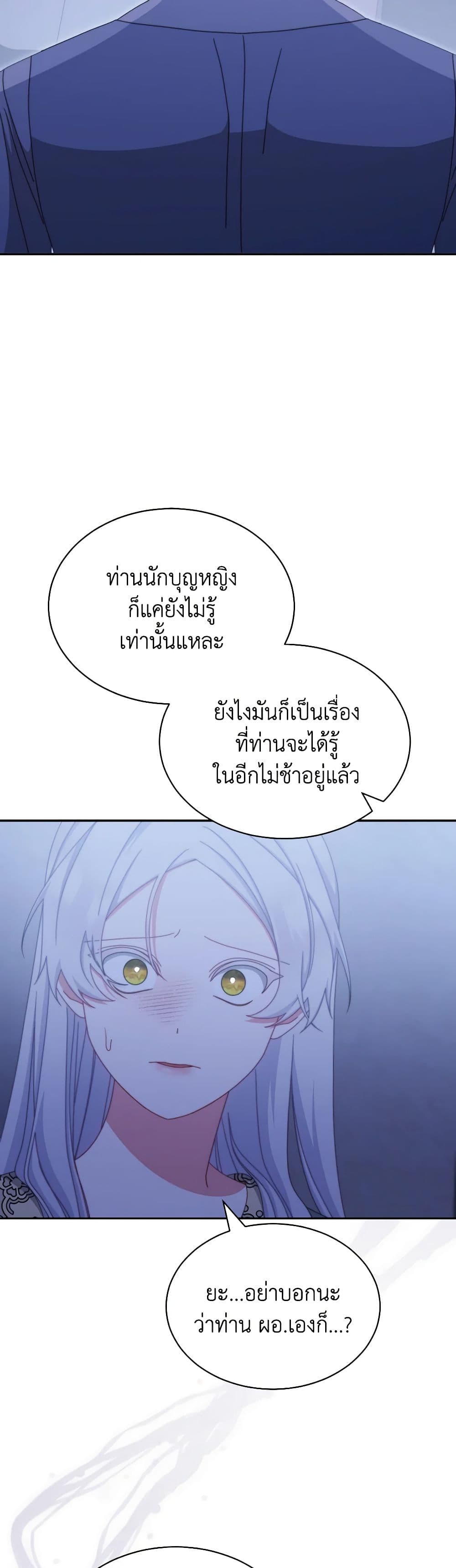 Writing My Male Lead's Happily Ever After page 32