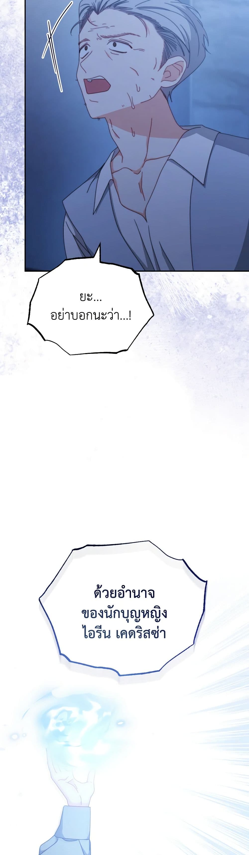 Writing My Male Lead's Happily Ever After page 50