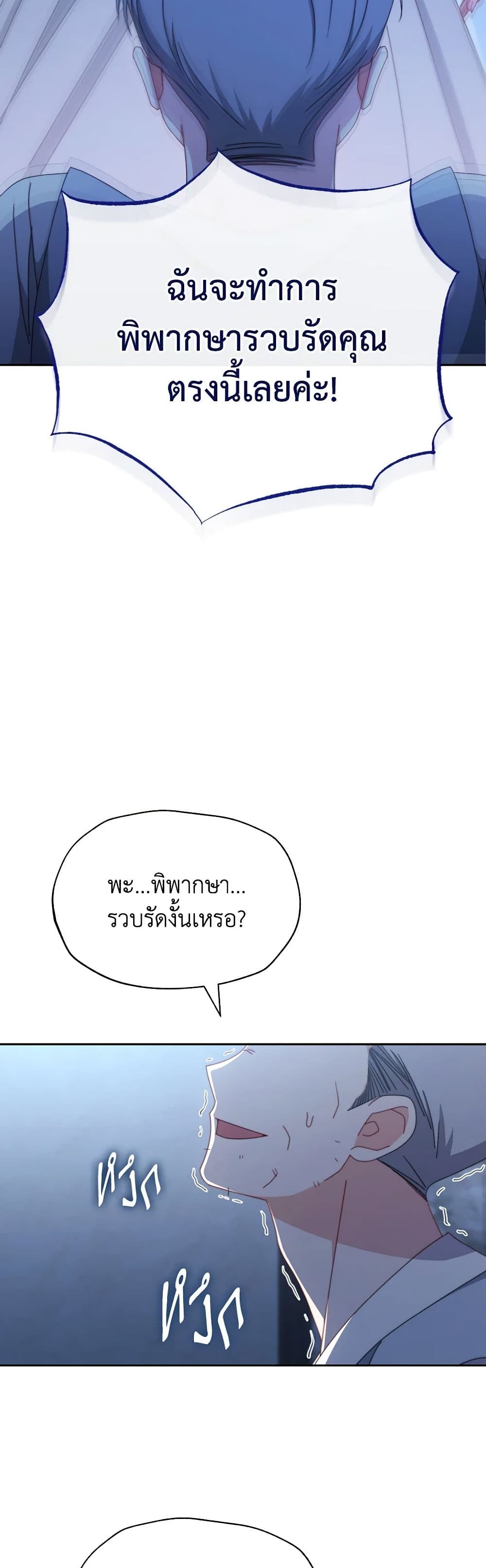 Writing My Male Lead's Happily Ever After page 3
