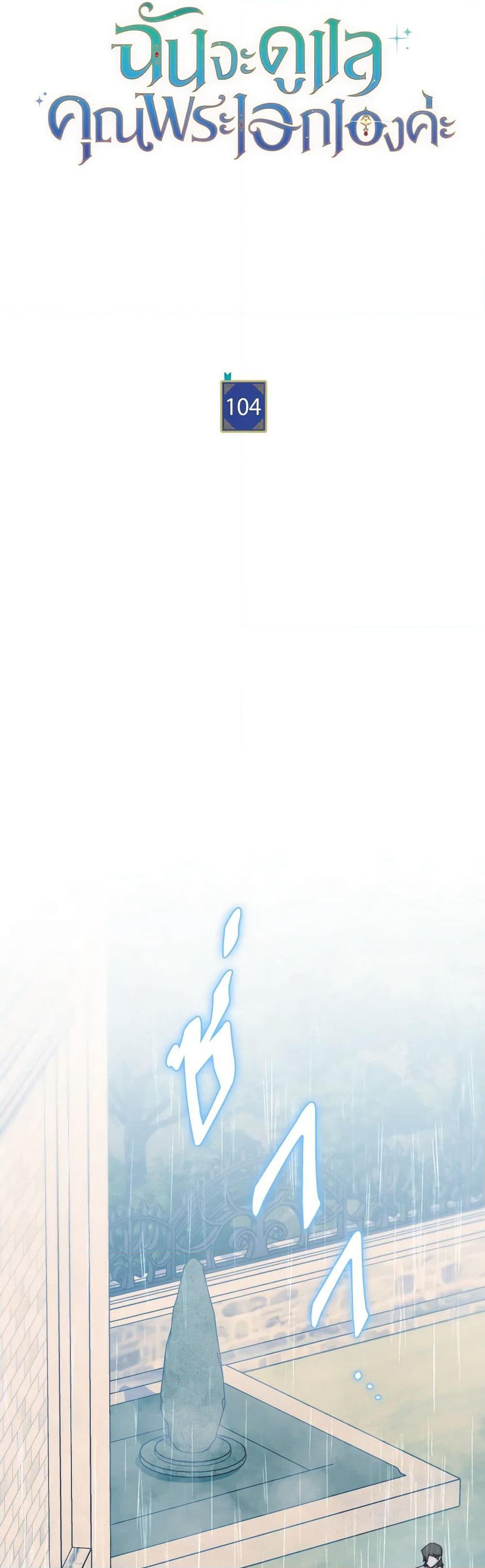 Writing My Male Lead's Happily Ever After page 12