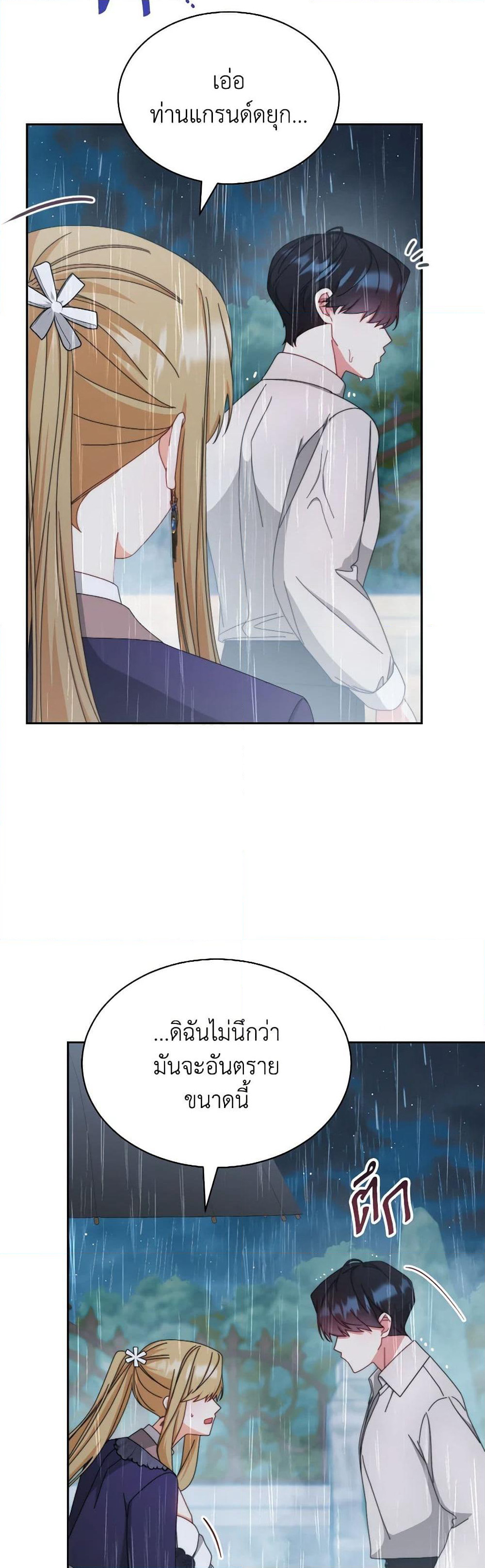Writing My Male Lead's Happily Ever After page 14