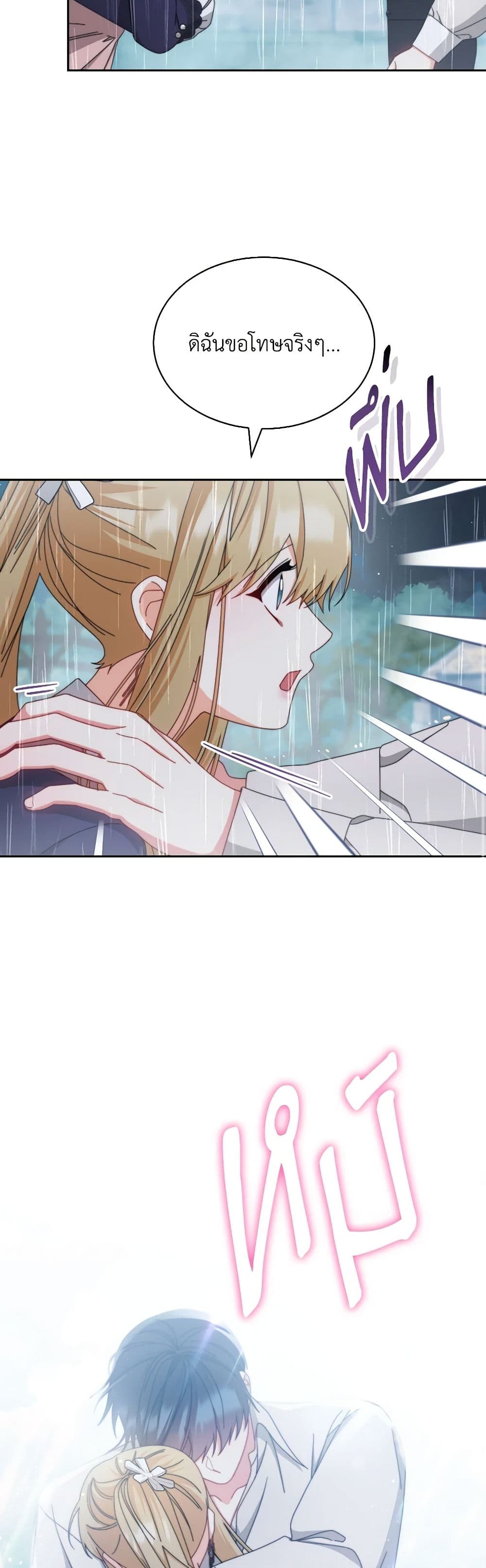 Writing My Male Lead's Happily Ever After page 15