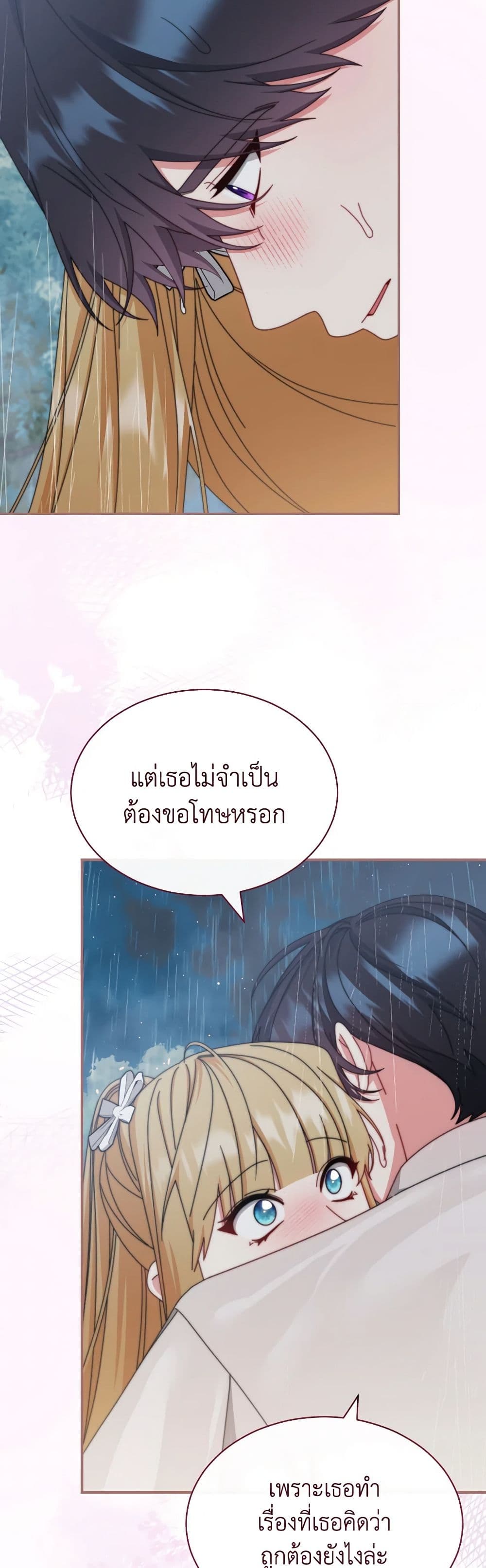 Writing My Male Lead's Happily Ever After page 17