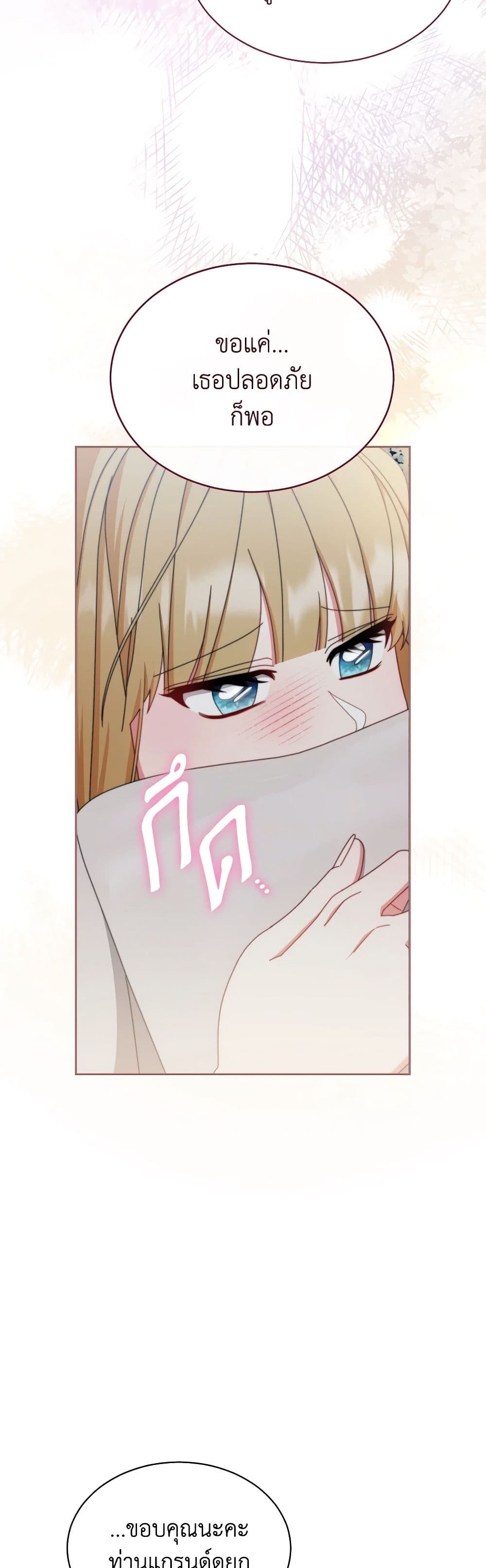 Writing My Male Lead's Happily Ever After page 18