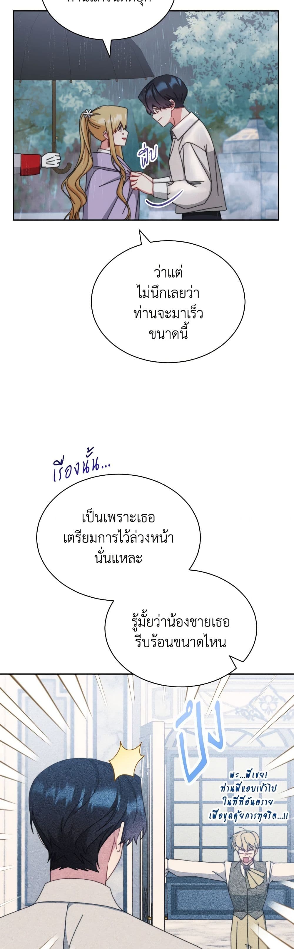 Writing My Male Lead's Happily Ever After page 19