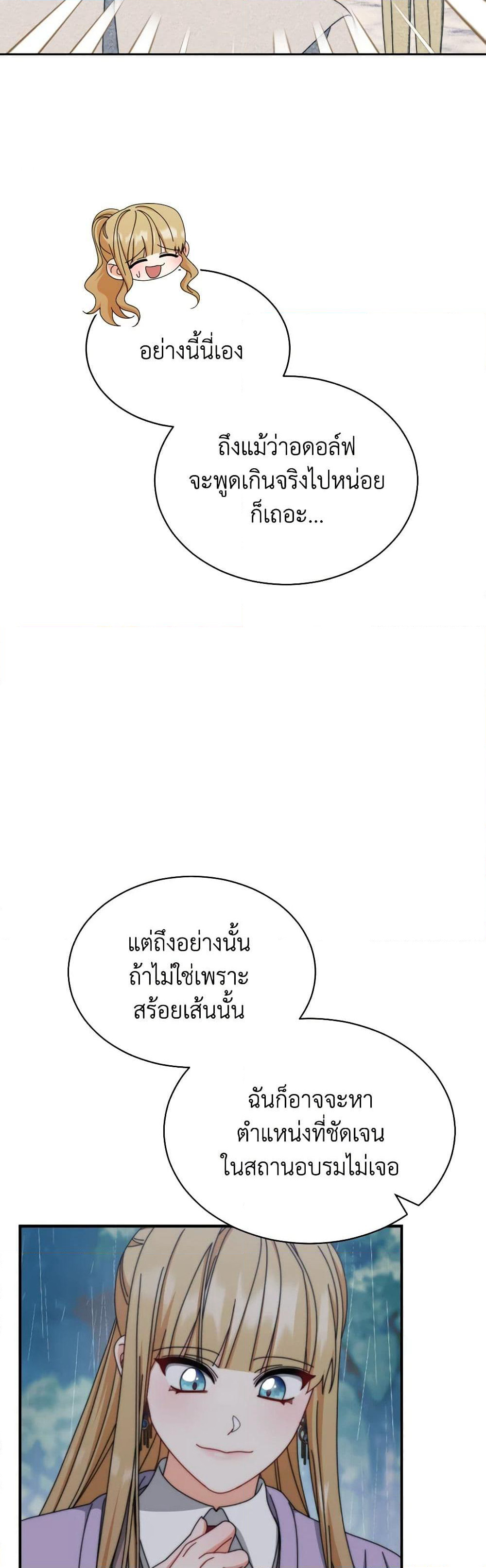 Writing My Male Lead's Happily Ever After page 20
