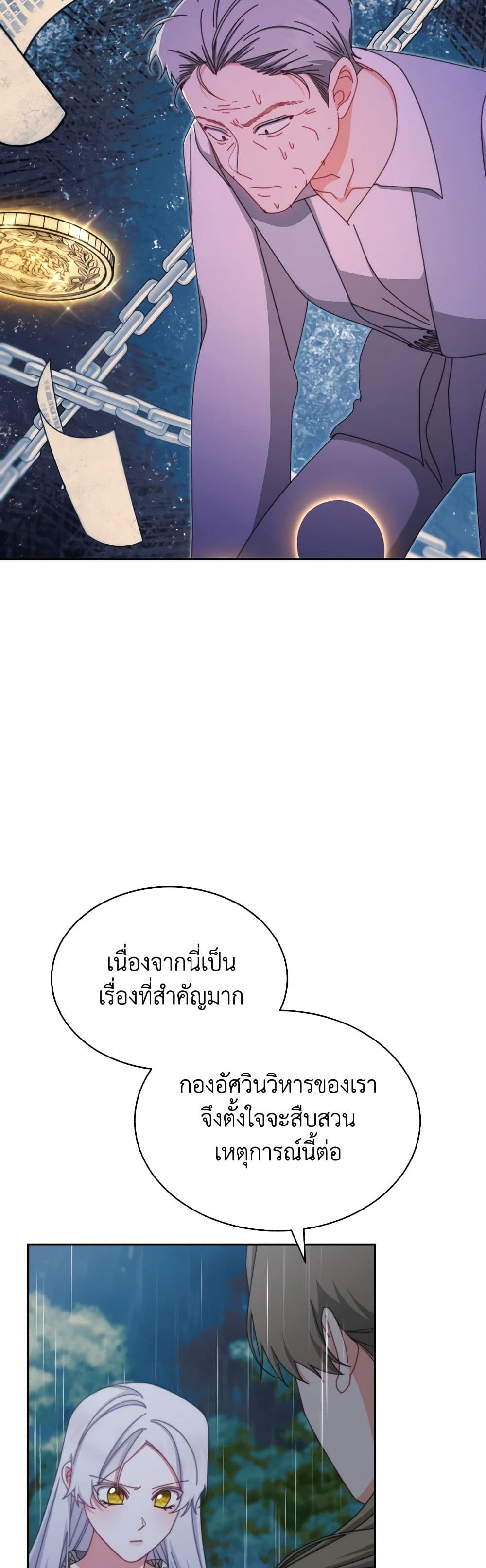 Writing My Male Lead's Happily Ever After page 24
