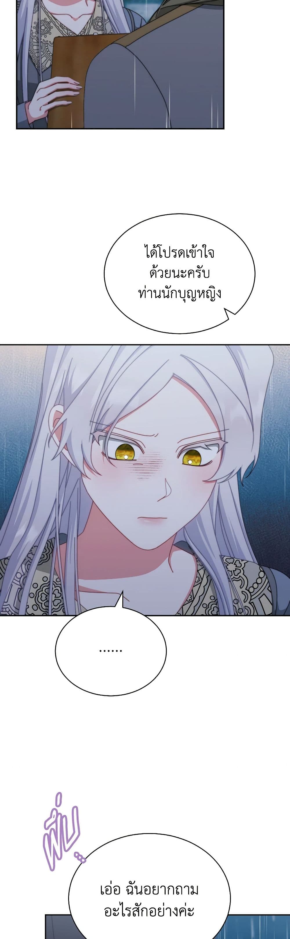 Writing My Male Lead's Happily Ever After page 25