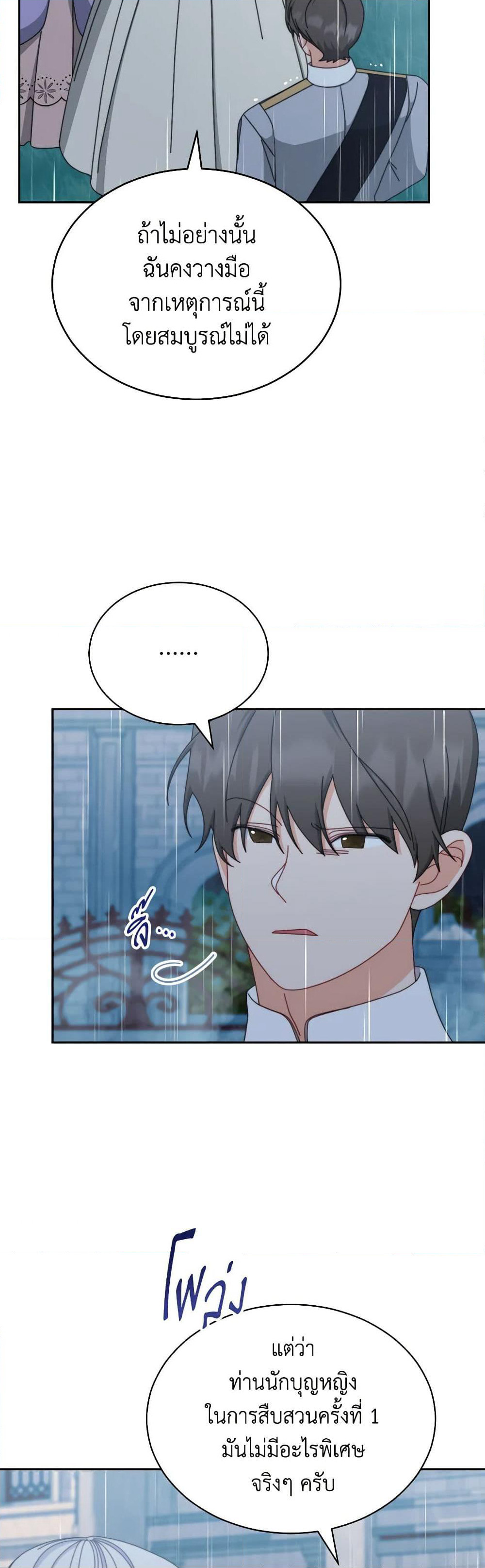 Writing My Male Lead's Happily Ever After page 31