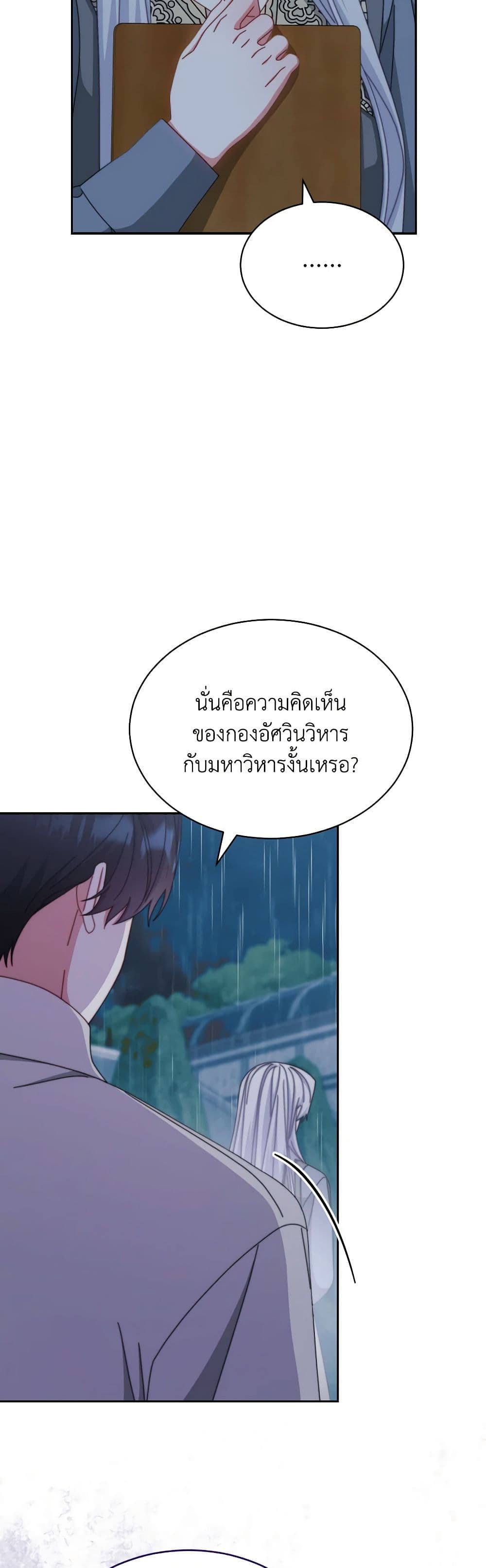 Writing My Male Lead's Happily Ever After page 33