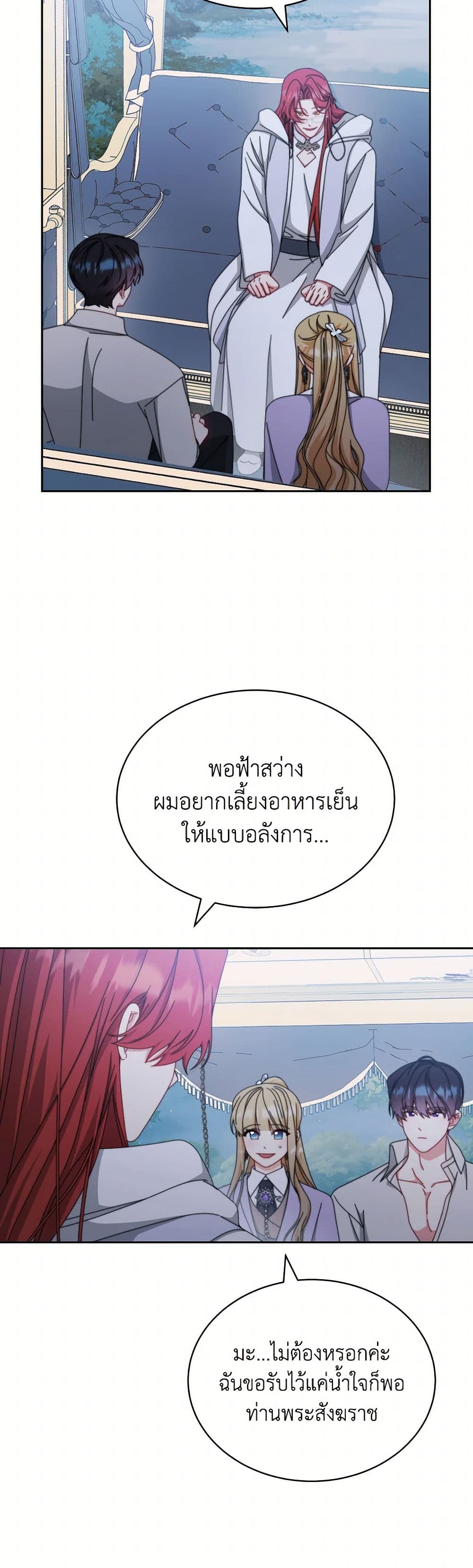 Writing My Male Lead's Happily Ever After page 3