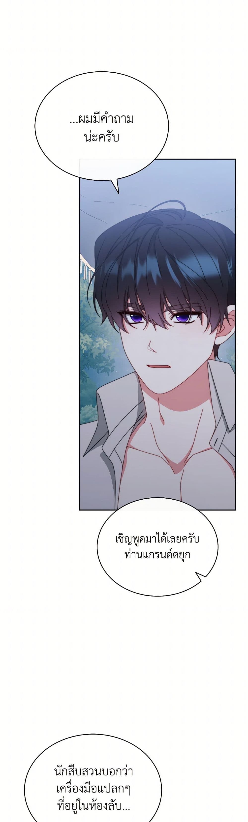 Writing My Male Lead's Happily Ever After page 4