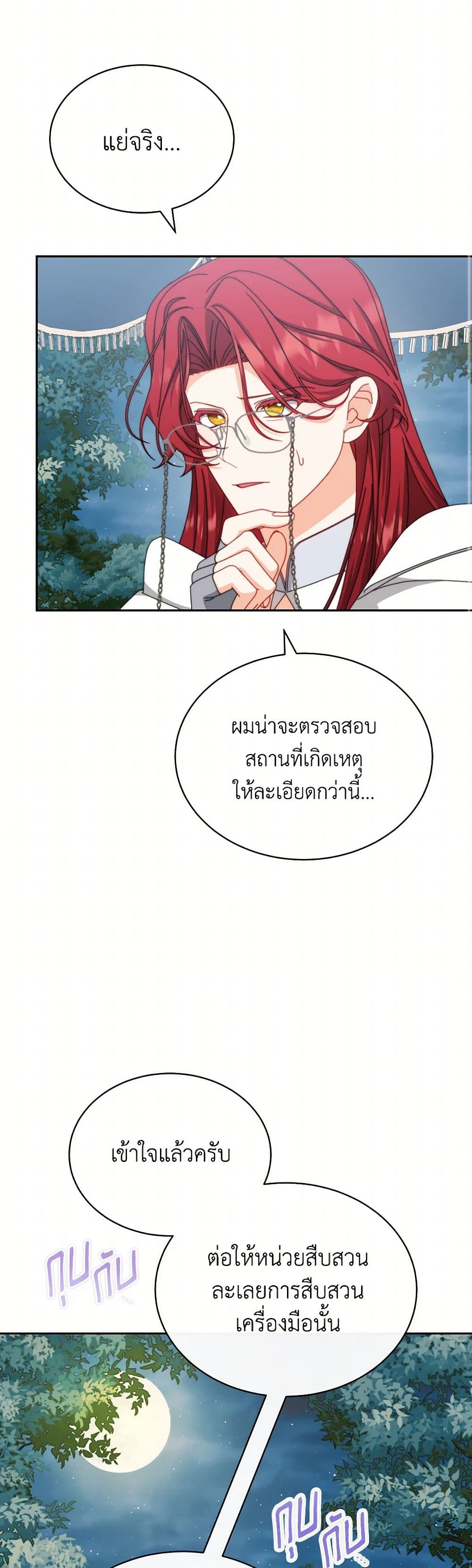 Writing My Male Lead's Happily Ever After page 9
