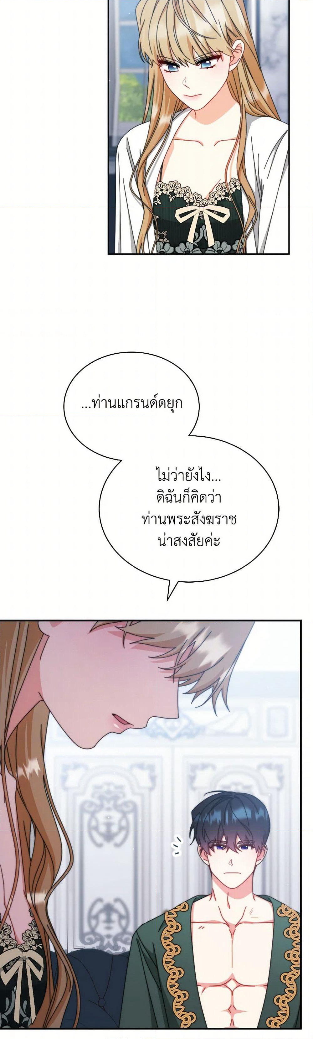 Writing My Male Lead's Happily Ever After page 14