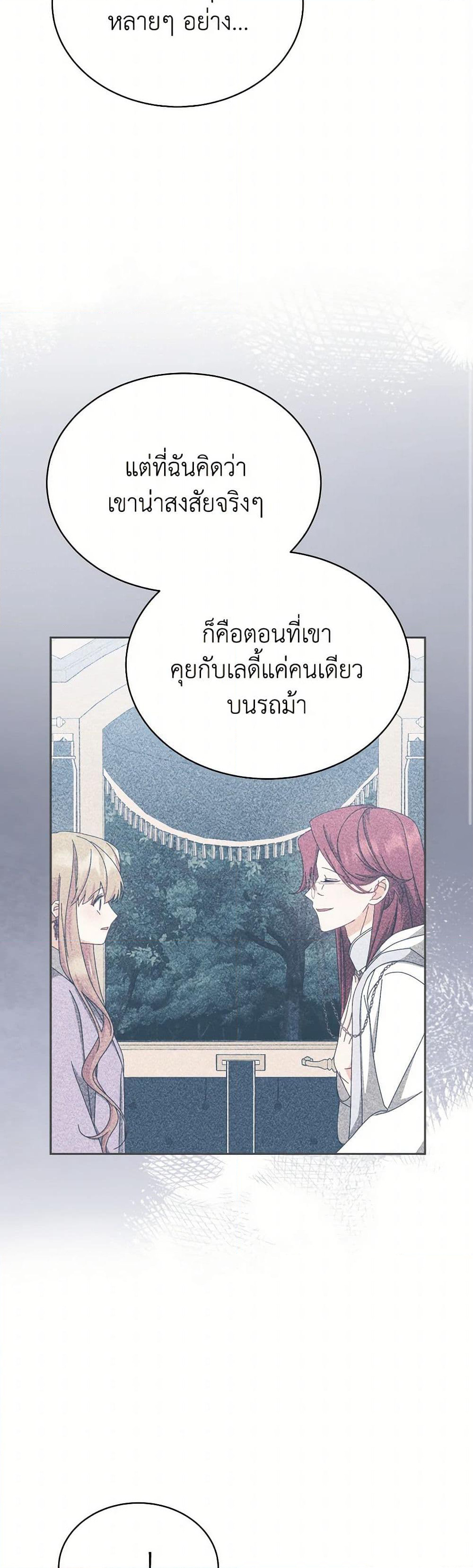 Writing My Male Lead's Happily Ever After page 16