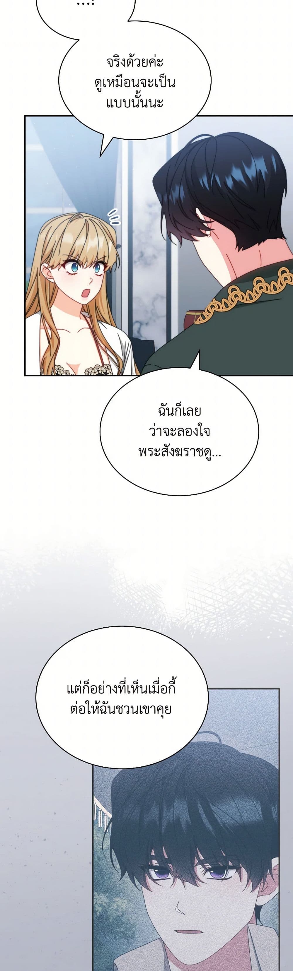 Writing My Male Lead's Happily Ever After page 17