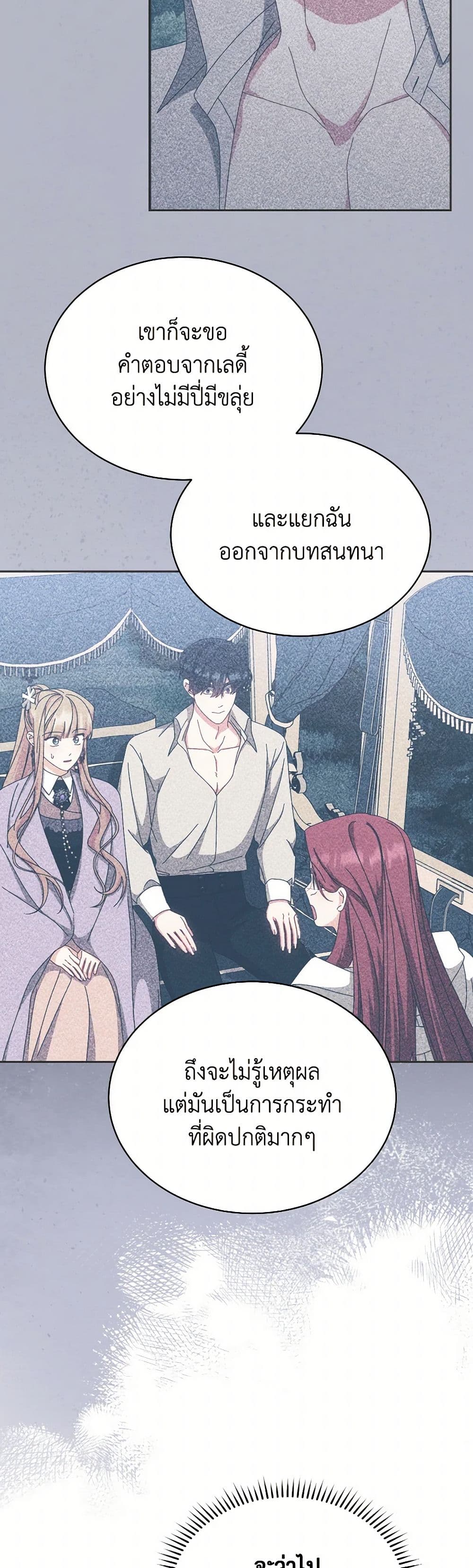Writing My Male Lead's Happily Ever After page 18