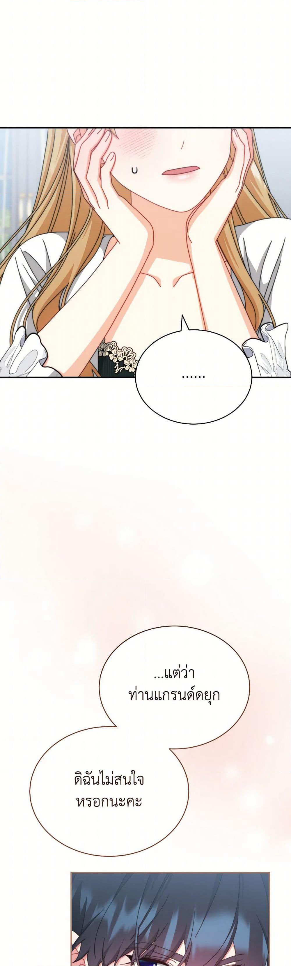 Writing My Male Lead's Happily Ever After page 27