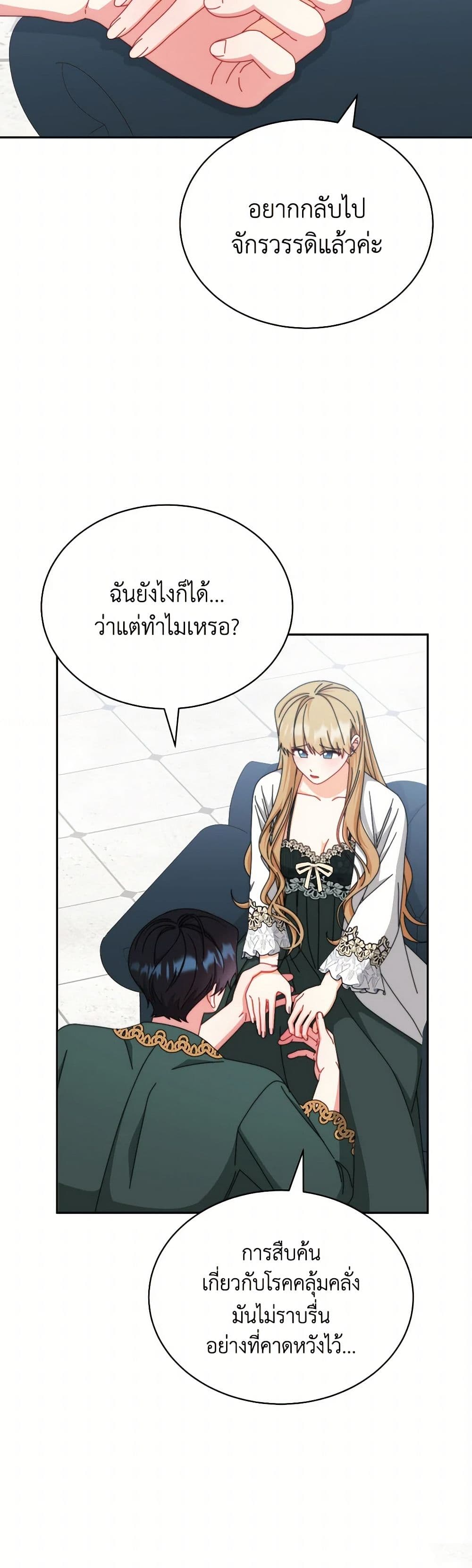 Writing My Male Lead's Happily Ever After page 35