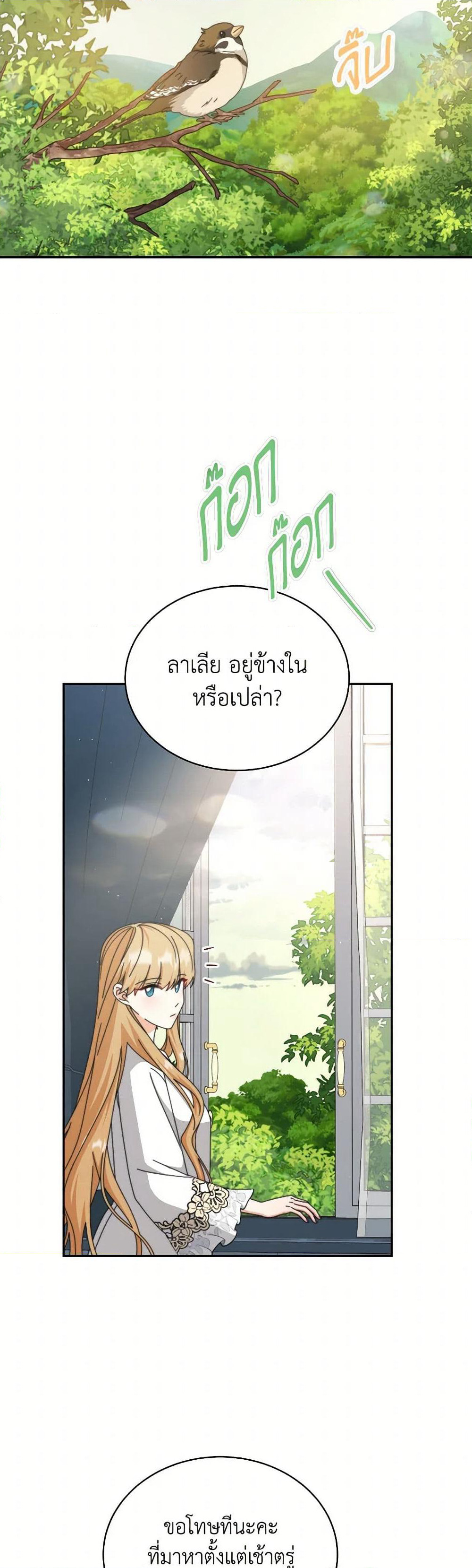 Writing My Male Lead's Happily Ever After page 40