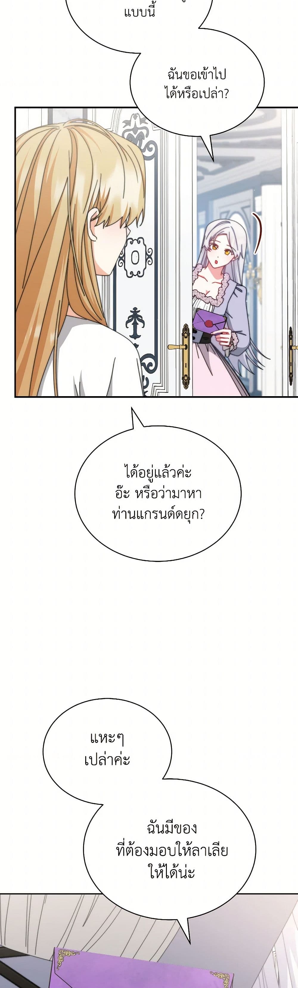 Writing My Male Lead's Happily Ever After page 41