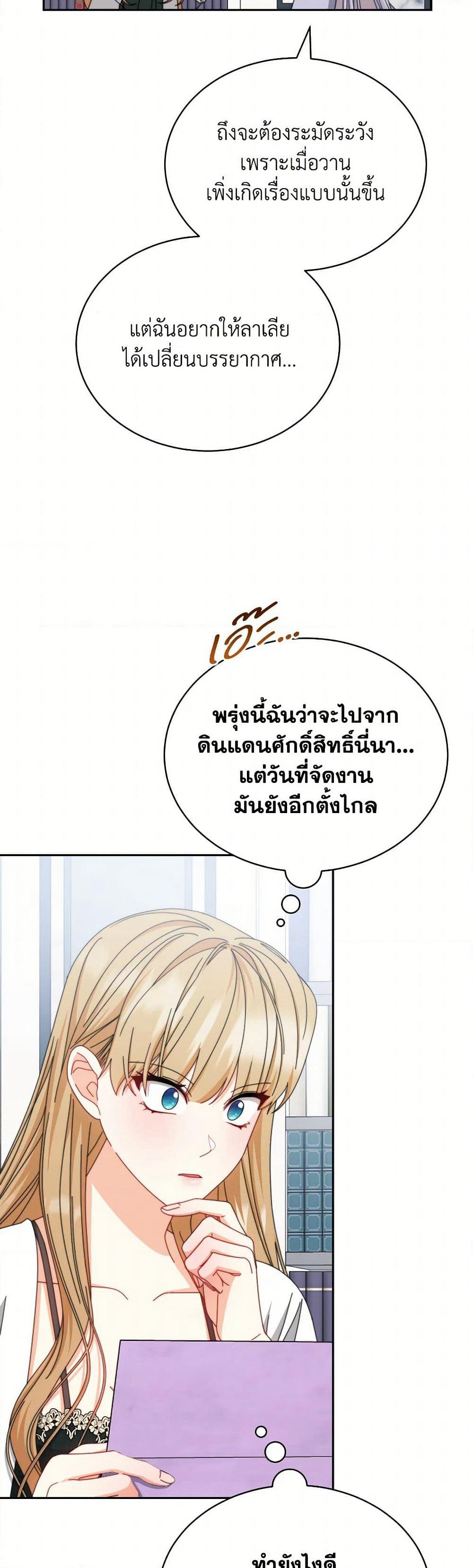 Writing My Male Lead's Happily Ever After page 44
