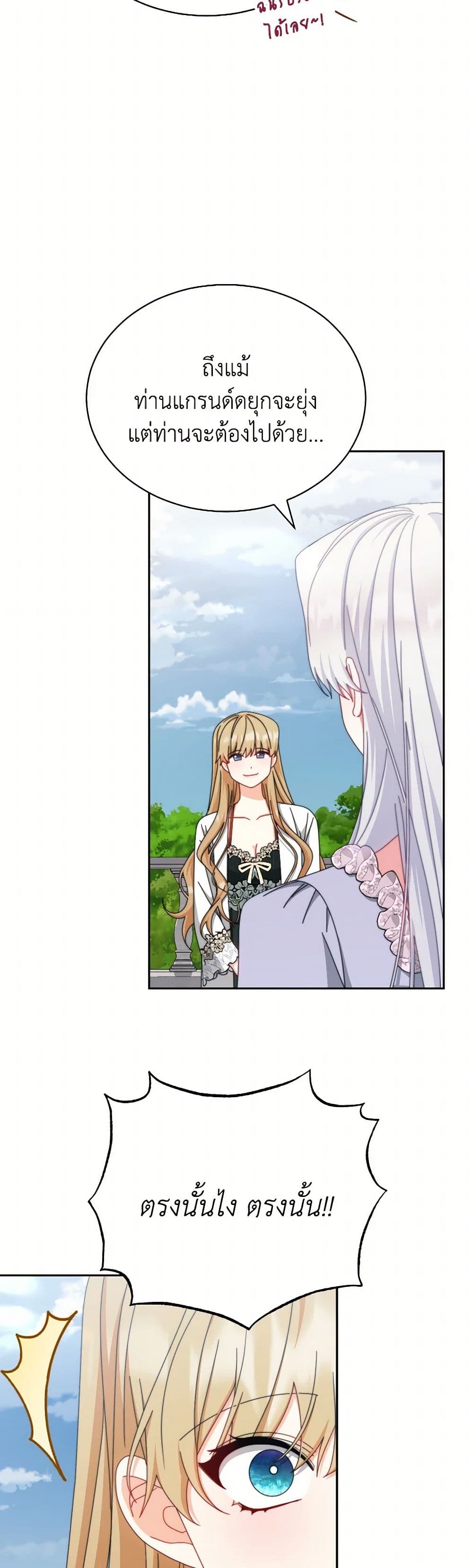 Writing My Male Lead's Happily Ever After page 46