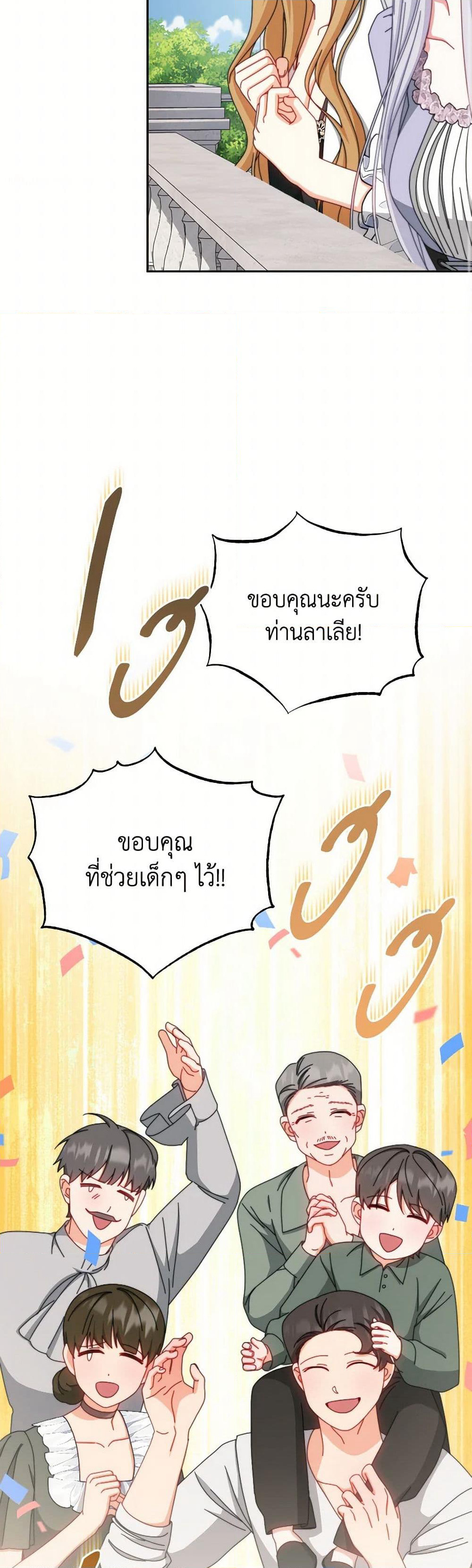 Writing My Male Lead's Happily Ever After page 49