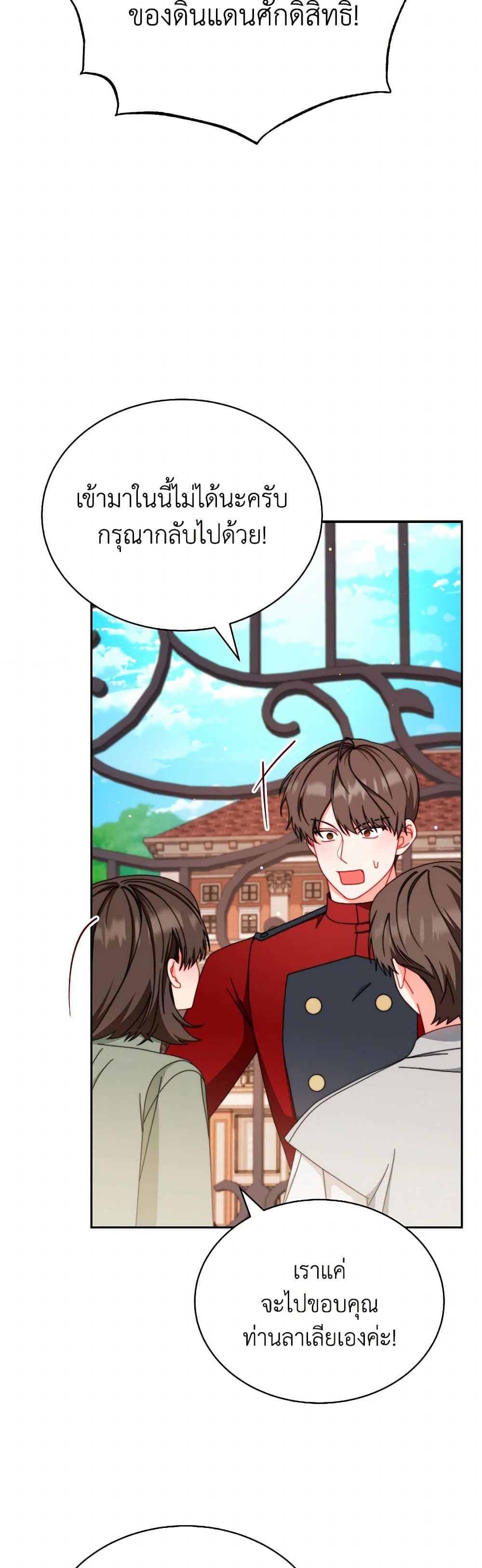 Writing My Male Lead's Happily Ever After page 3