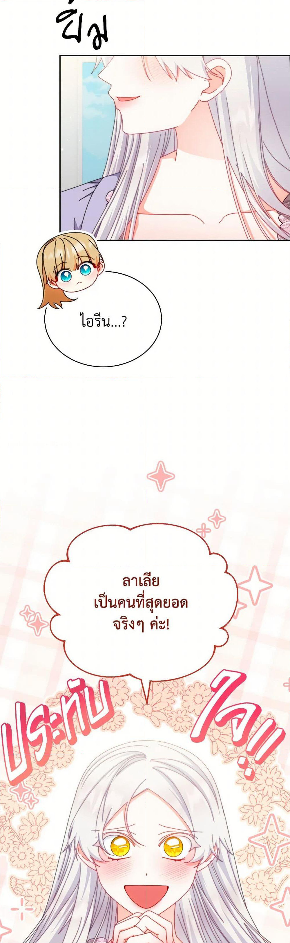 Writing My Male Lead's Happily Ever After page 7