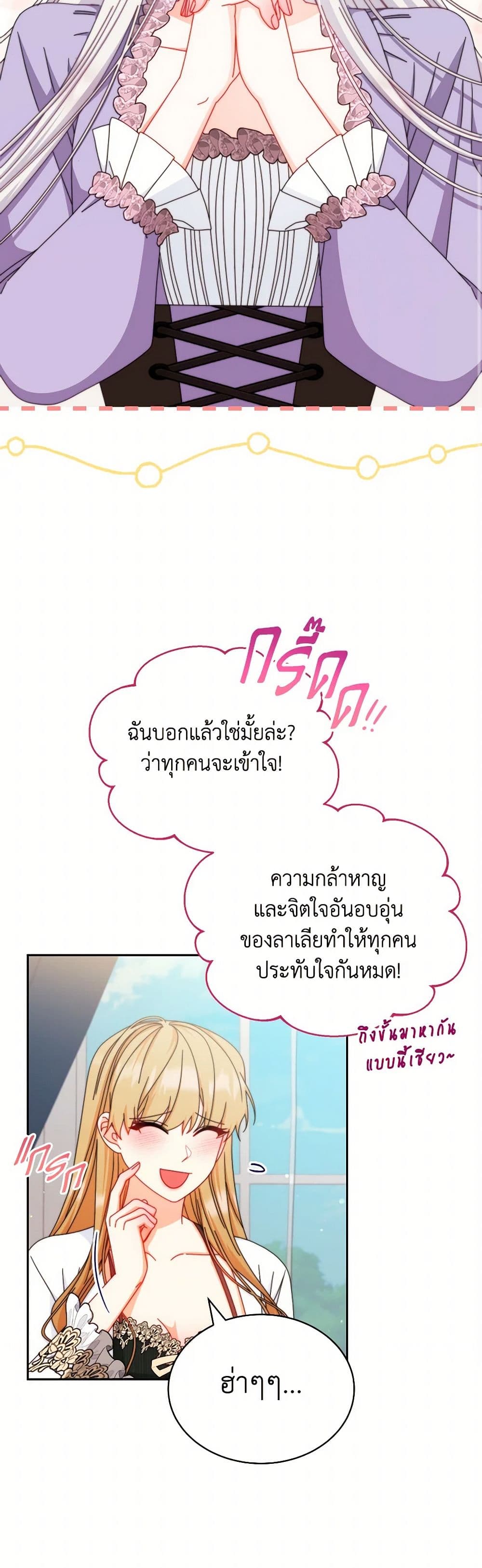 Writing My Male Lead's Happily Ever After page 8