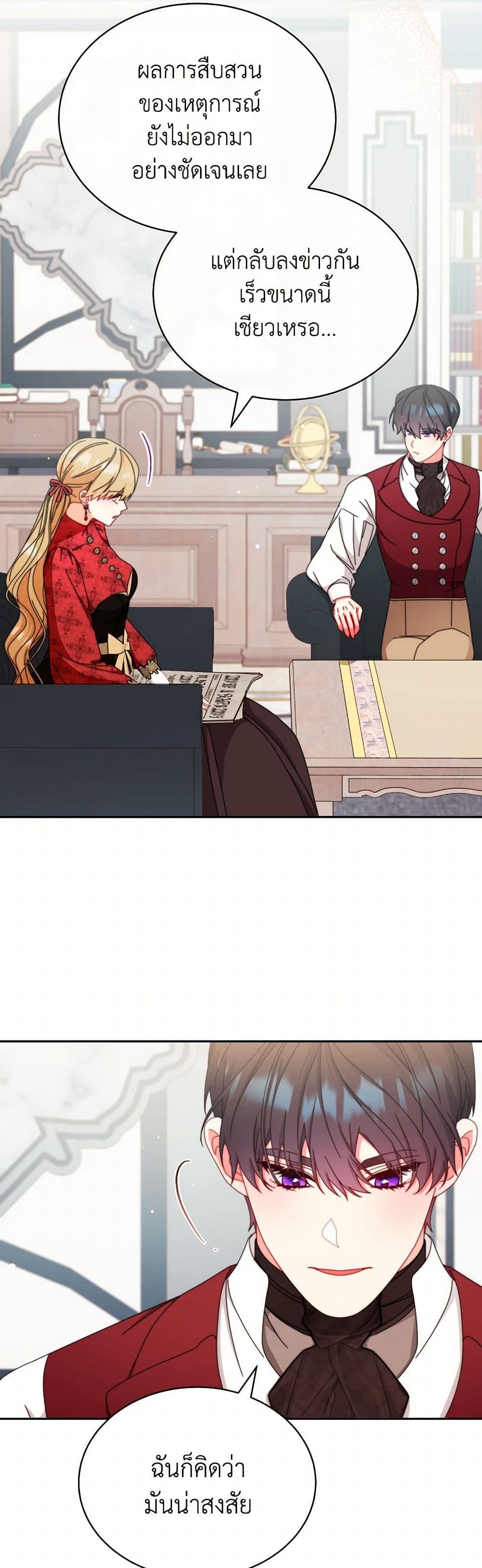 Writing My Male Lead's Happily Ever After page 16