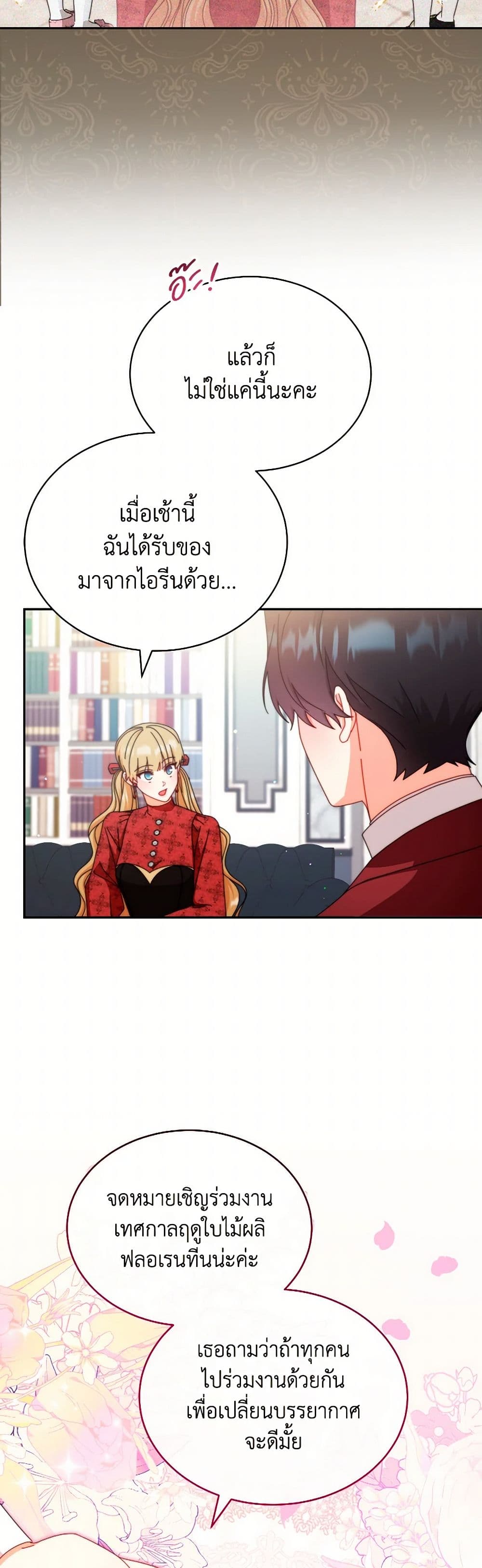 Writing My Male Lead's Happily Ever After page 19