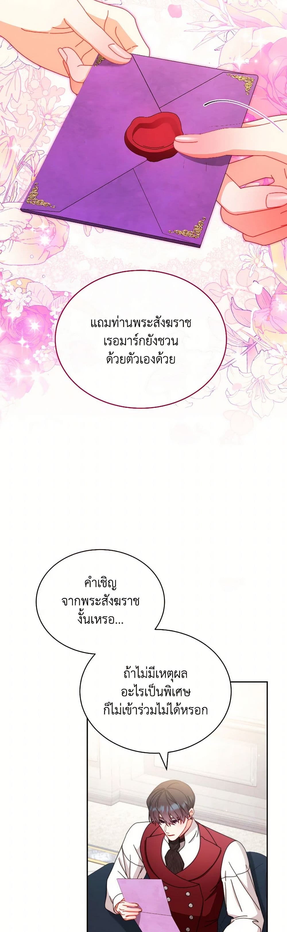 Writing My Male Lead's Happily Ever After page 20