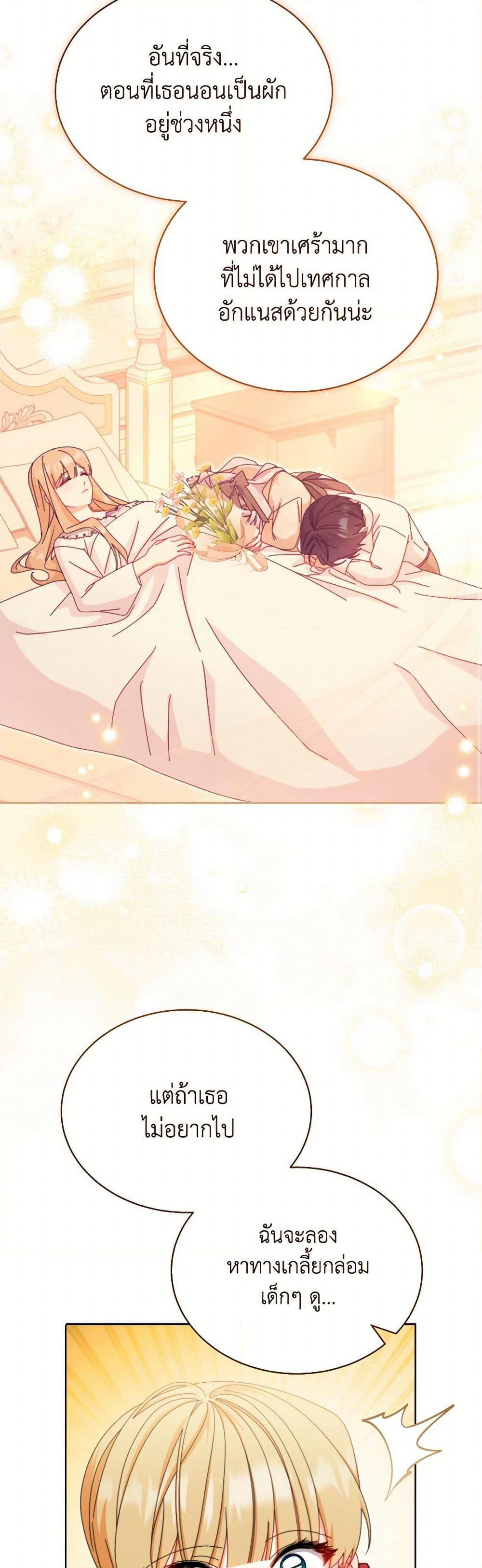 Writing My Male Lead's Happily Ever After page 22