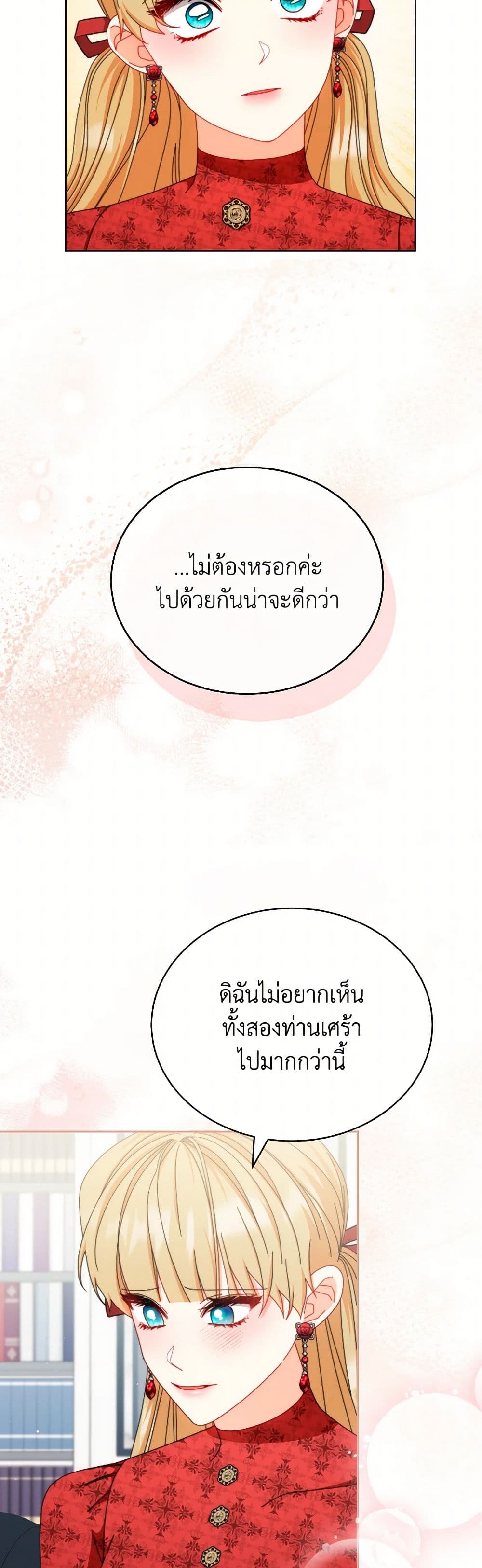 Writing My Male Lead's Happily Ever After page 23