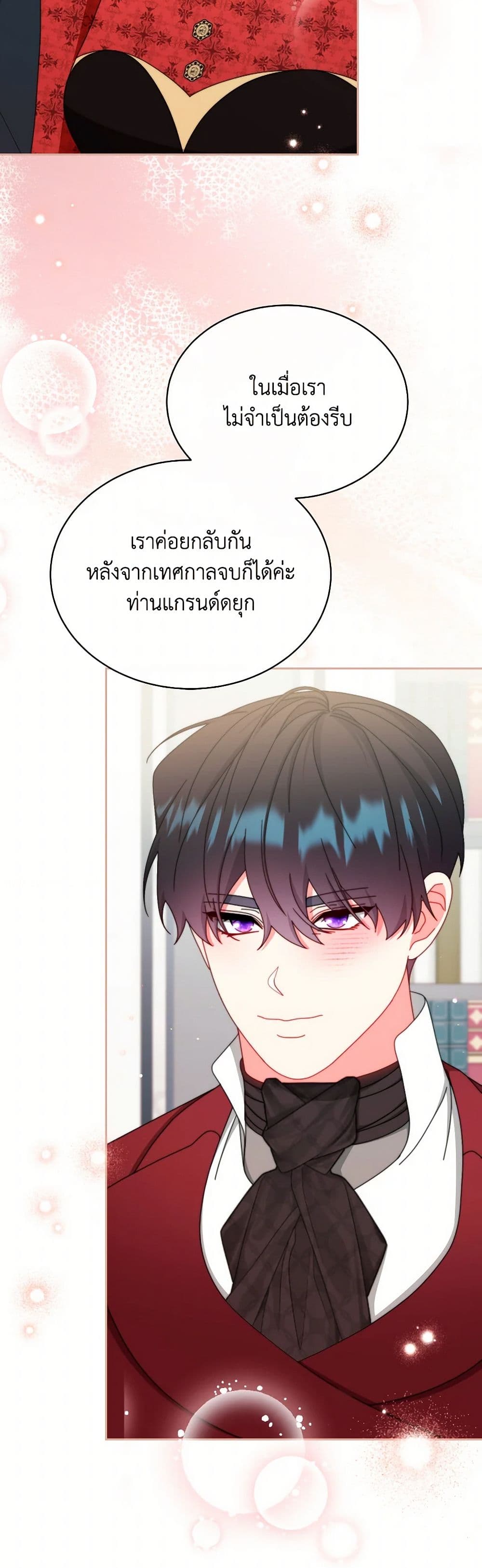 Writing My Male Lead's Happily Ever After page 24