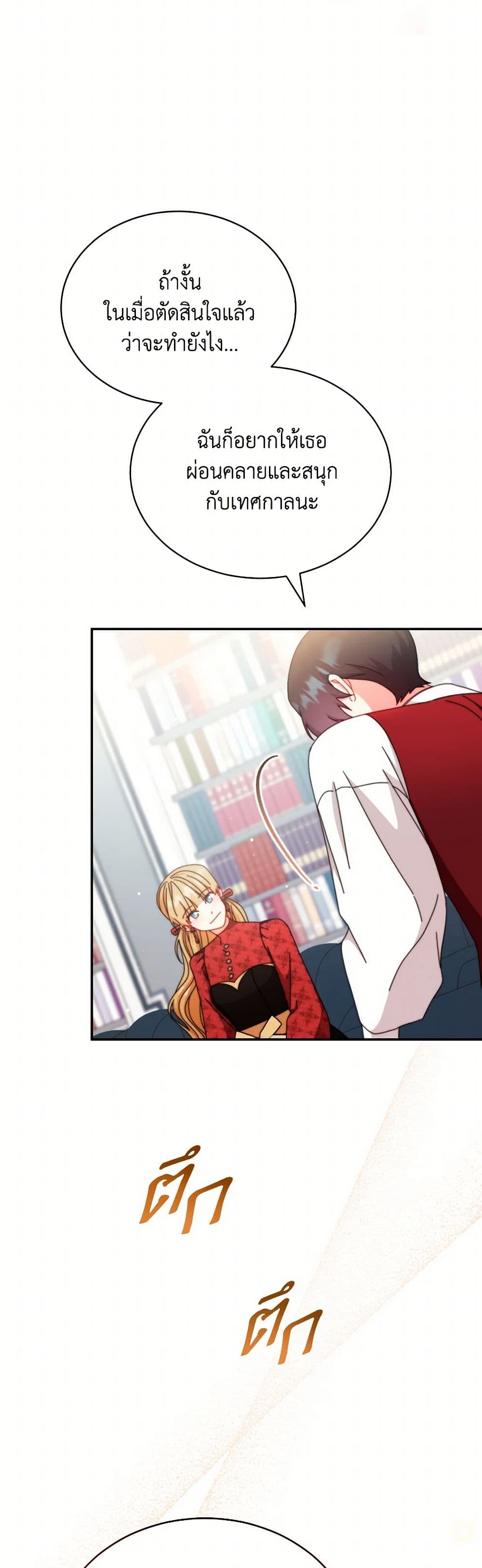 Writing My Male Lead's Happily Ever After page 25
