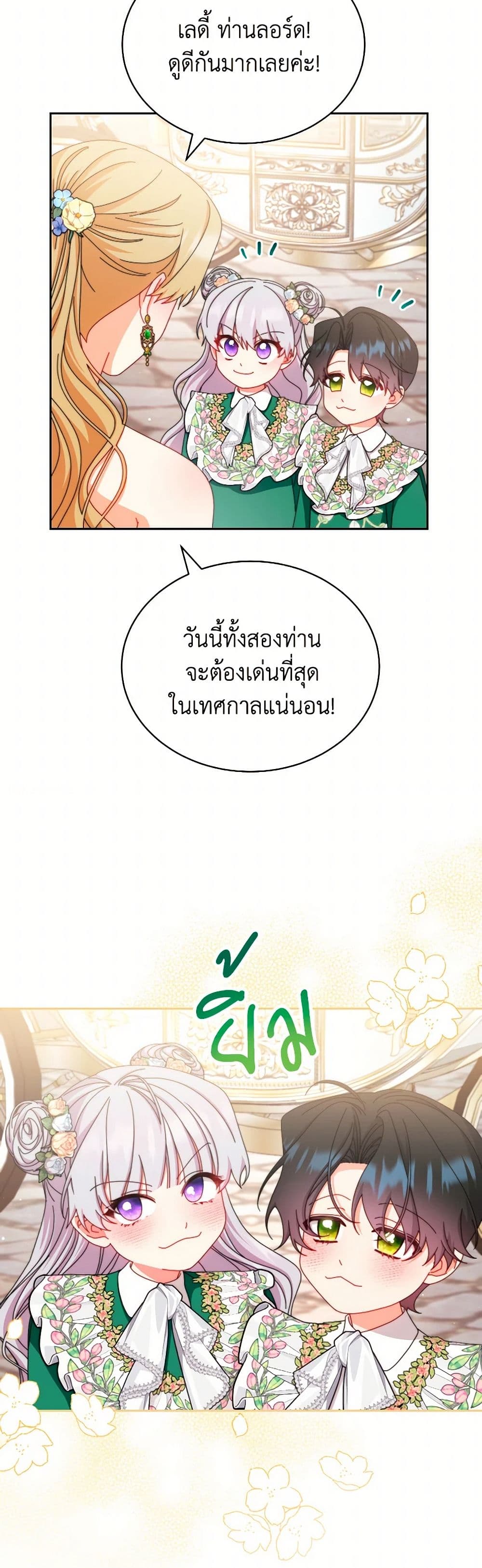Writing My Male Lead's Happily Ever After page 30