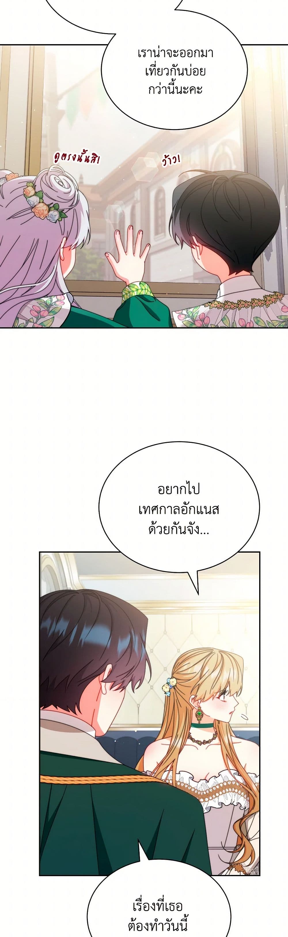 Writing My Male Lead's Happily Ever After page 38
