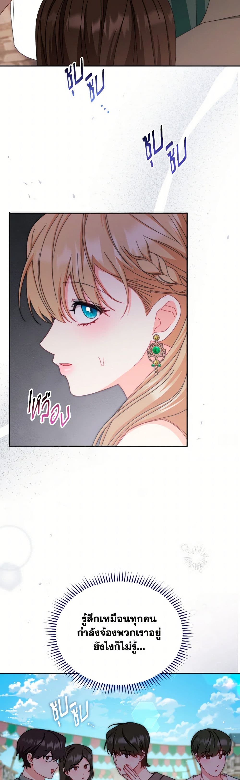Writing My Male Lead's Happily Ever After page 43