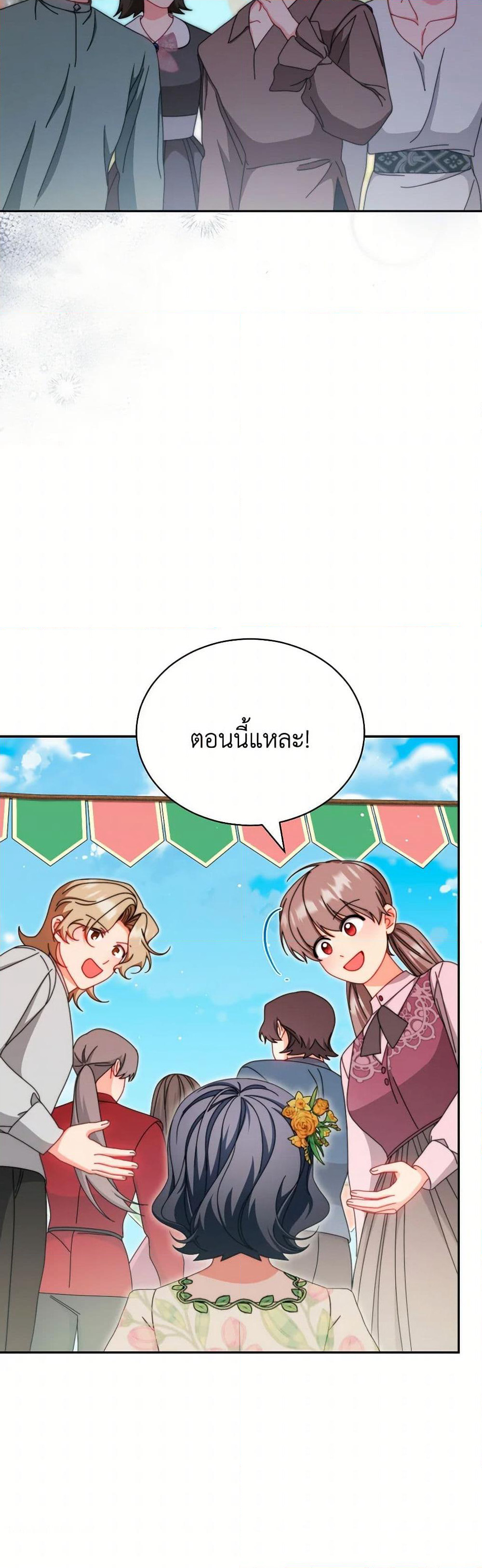 Writing My Male Lead's Happily Ever After page 44